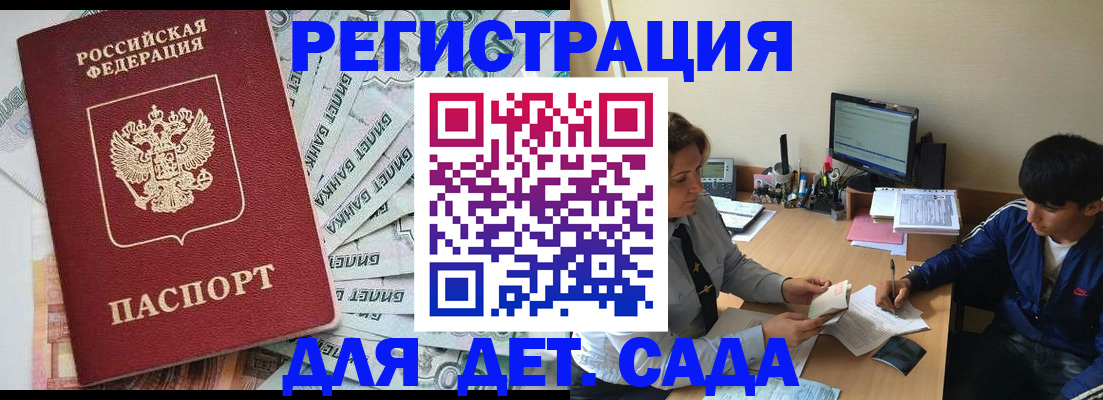 прописка 2025 в Гаджиево