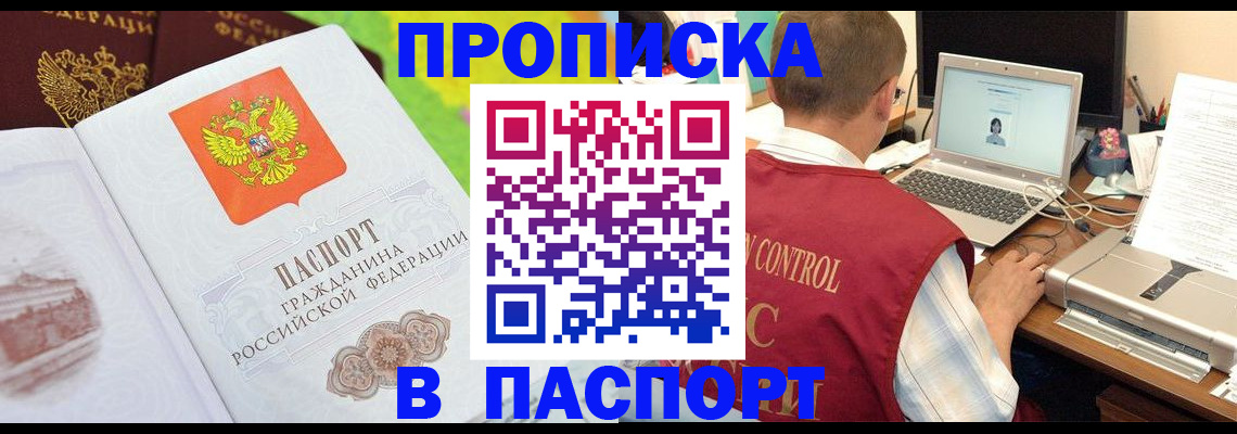 прописка для военкомата в Гаджиево