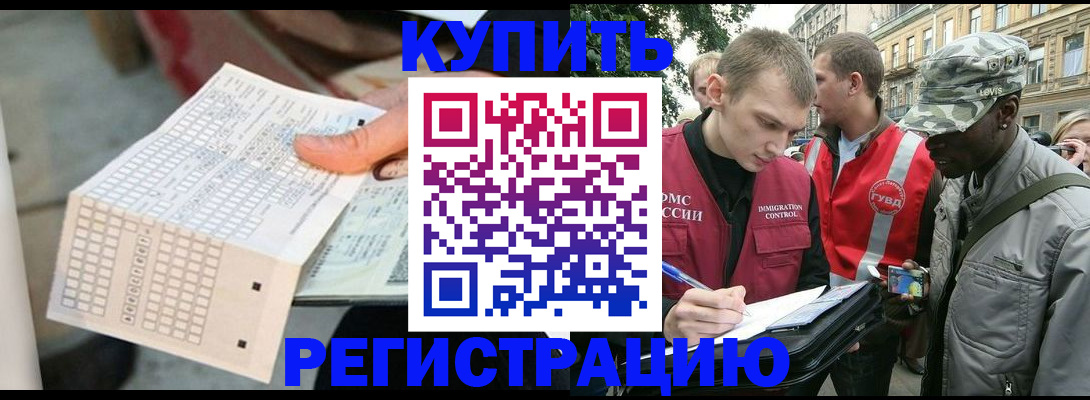 прописка для работы в Гаджиево