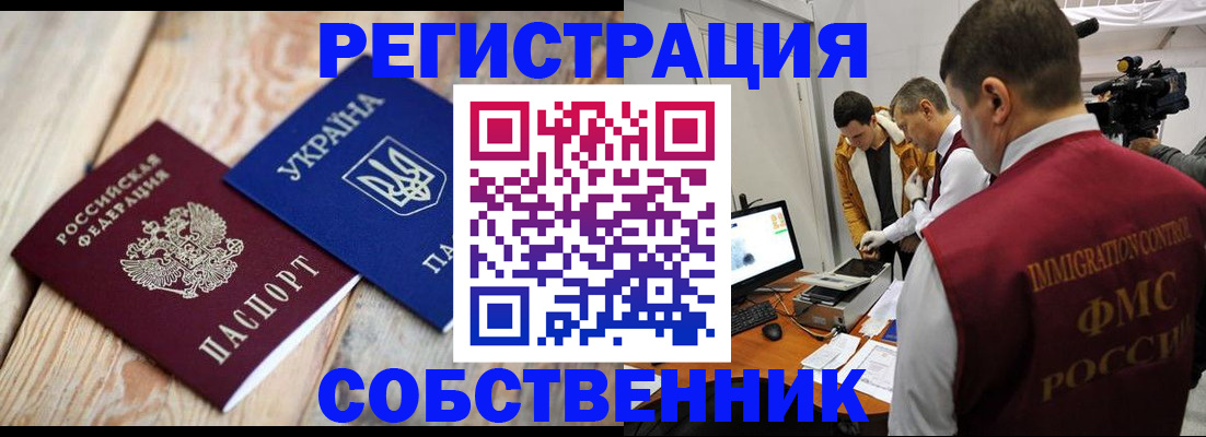 временная регистрация купить в Гаджиево